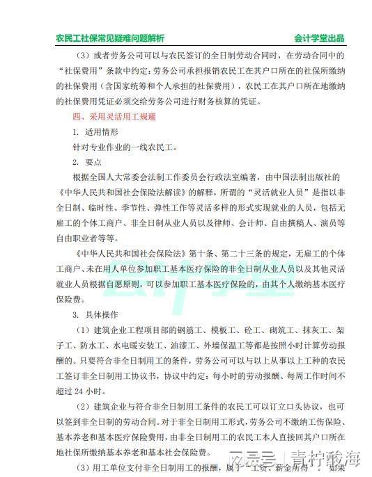 農(nóng)民工社保常見疑難問題解析 強(qiáng)制性工傷險與靈活用工規(guī)避現(xiàn)象——以建筑物清潔服務(wù)行業(yè)為例